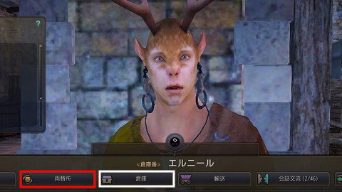 倉庫の使い方