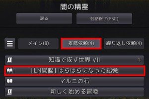 [LN覚醒]依頼