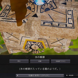 水の根源の入った箱