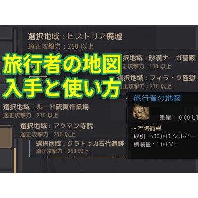 黒い砂漠初心者向け 旅行者の地図 の入手 使い方